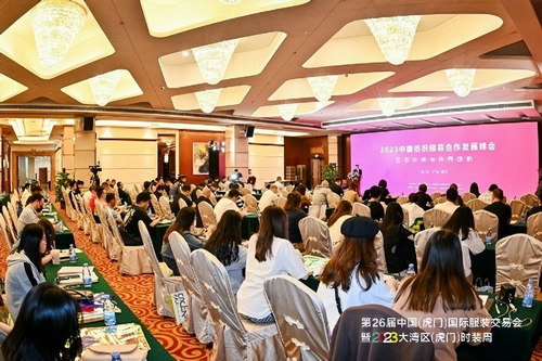 2023中国纺织服装合作发展峰会在虎门圆满举行双赢彩票(图1)