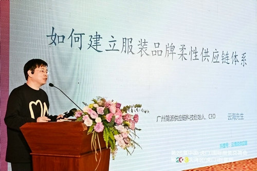 2023中国纺织服装合作发展峰会在虎门圆满举行双赢彩票(图5)
