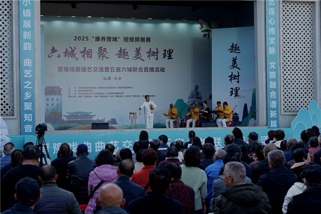 曲艺为桥,火遍全网!五省六城媒体相聚晋城沁水 文化交融唱响树理小镇