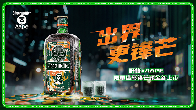 夜溯无界，迷彩锋芒！野格 × AAPE首次重磅跨界联名！图片1