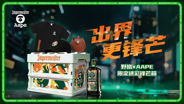 夜溯无界，迷彩锋芒！野格 × AAPE首次重磅跨界联名！图片3